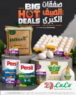 عروض لولو بفرع المنطقة الغربية من ٢٩ محرم حتى ٥ صفر ١٤٤٨ هـ (١٥ إلى ٢١ يوليو ٢٠٢٦) صفقات الصيف الكبري - لولو - السعودية - 15 يوليو 2026 – 21 يوليو 2026 - صفحة 1
