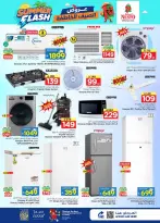عروض نستو بفرع فيلاجيو مول من ٢٩ محرم حتى ٥ صفر ١٤٤٨ هـ (١٥ إلى ٢١ يوليو ٢٠٢٦) عروض الصيف الخاطفة - نستو - السعودية - 15 يوليو 2026 – 21 يوليو 2026 - صفحة 31