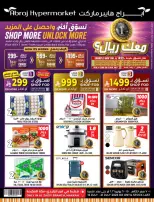 عروض أبراج هايبر ماركت بفرع الزايدي من ٢٩ محرم حتى ٥ صفر ١٤٤٨ هـ (١٥ إلى ٢١ يوليو ٢٠٢٦) تسوق أكثر واحصل على المزيد - أبراج هايبر ماركت - السعودية - 15 يوليو 2026 – 21 يوليو 2026 - صفحة 1