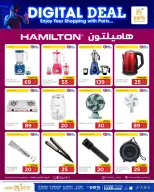 عروض باريس هايبر ماركت بفروع الوكرة ,الخور ,العطية والمنتزة من ١٥ حتى ٣١ يوليو ٢٠٢٦ عروض الديجيتال - باريس هايبر ماركت - قطر - 15 يوليو 2026 – 31 يوليو 2026 - صفحة 5