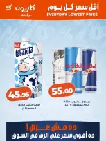 عروض كازيون ماركت مصر من ١٥ حتى ٢١ يوليو ٢٠٢٦ أقل سعر كل يوم - كازيون ماركت - مصر - 15 يوليو 2026 – 21 يوليو 2026 - صفحة 2