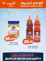 عروض كازيون ماركت مصر من ١٥ حتى ٢١ يوليو ٢٠٢٦ أقل سعر كل يوم - كازيون ماركت - مصر - 15 يوليو 2026 – 21 يوليو 2026 - صفحة 3
