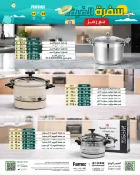 عروض أسواق رامز السعودية من ٣٠ محرم حتى ٣ صفر ١٤٤٨ هـ (١٦ إلى ١٩ يوليو ٢٠٢٦) عروض سفرة الصيف - أسواق رامز - السعودية - 16 يوليو 2026 – 19 يوليو 2026 - صفحة 22
