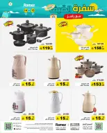 عروض أسواق رامز السعودية من ٣٠ محرم حتى ٣ صفر ١٤٤٨ هـ (١٦ إلى ١٩ يوليو ٢٠٢٦) عروض سفرة الصيف - أسواق رامز - السعودية - 16 يوليو 2026 – 19 يوليو 2026 - صفحة 23