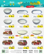 عروض أسواق رامز السعودية من ٣٠ محرم حتى ٣ صفر ١٤٤٨ هـ (١٦ إلى ١٩ يوليو ٢٠٢٦) عروض سفرة الصيف - أسواق رامز - السعودية - 16 يوليو 2026 – 19 يوليو 2026 - صفحة 26