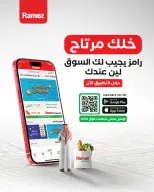 عروض أسواق رامز السعودية من ٣٠ محرم حتى ٣ صفر ١٤٤٨ هـ (١٦ إلى ١٩ يوليو ٢٠٢٦) عروض سفرة الصيف - أسواق رامز - السعودية - 16 يوليو 2026 – 19 يوليو 2026 - صفحة 28