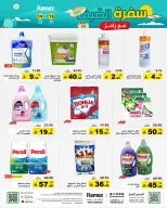 عروض أسواق رامز السعودية من ٣٠ محرم حتى ٣ صفر ١٤٤٨ هـ (١٦ إلى ١٩ يوليو ٢٠٢٦) عروض سفرة الصيف - أسواق رامز - السعودية - 16 يوليو 2026 – 19 يوليو 2026 - صفحة 31
