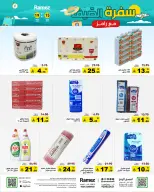 عروض أسواق رامز السعودية من ٣٠ محرم حتى ٣ صفر ١٤٤٨ هـ (١٦ إلى ١٩ يوليو ٢٠٢٦) عروض سفرة الصيف - أسواق رامز - السعودية - 16 يوليو 2026 – 19 يوليو 2026 - صفحة 34