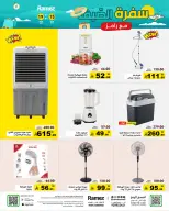 عروض أسواق رامز السعودية من ٣٠ محرم حتى ٣ صفر ١٤٤٨ هـ (١٦ إلى ١٩ يوليو ٢٠٢٦) عروض سفرة الصيف - أسواق رامز - السعودية - 16 يوليو 2026 – 19 يوليو 2026 - صفحة 36