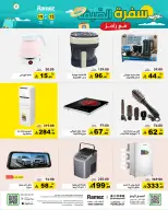 عروض أسواق رامز السعودية من ٣٠ محرم حتى ٣ صفر ١٤٤٨ هـ (١٦ إلى ١٩ يوليو ٢٠٢٦) عروض سفرة الصيف - أسواق رامز - السعودية - 16 يوليو 2026 – 19 يوليو 2026 - صفحة 37