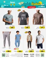 عروض أسواق رامز السعودية من ٣٠ محرم حتى ٣ صفر ١٤٤٨ هـ (١٦ إلى ١٩ يوليو ٢٠٢٦) عروض سفرة الصيف - أسواق رامز - السعودية - 16 يوليو 2026 – 19 يوليو 2026 - صفحة 43