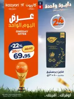 Kazyon Market Egypt offers Thursday 16 July 2026 One day offer - Kazyon Market - Egypt - 16 July 2026 – 16 July 2026 - Page 3