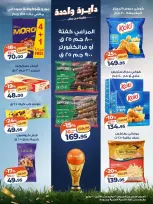Kazyon Market Egypt offers from 16 to 20 July 2026 Price smashing - Kazyon Market - Egypt - 16 July 2026 – 20 July 2026 - Page 2