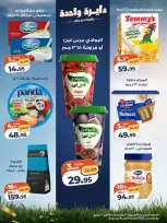 Kazyon Market Egypt offers from 16 to 20 July 2026 Price smashing - Kazyon Market - Egypt - 16 July 2026 – 20 July 2026 - Page 3