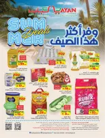 عروض ليان هايبر ماركت السعودية من ٢٩ محرم حتى ٥ صفر ١٤٤٨ هـ (١٥ إلى ٢١ يوليو ٢٠٢٦) وفّر أكثر هذا الصيف - ليان هايبر ماركت - السعودية - 15 يوليو 2026 – 21 يوليو 2026 - صفحة 1