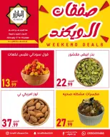 عروض محامص ومطاحن بن عفيف من ٢٩ محرم حتى ١ صفر ١٤٤٨ هـ (١٥ إلى ١٧ يوليو ٢٠٢٦) عروض الويكند - محامص ومطاحن بن عفيف - السعودية - 15 يوليو 2026 – 17 يوليو 2026 - صفحة 6