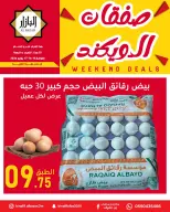عروض محامص ومطاحن بن عفيف من ٢٩ محرم حتى ١ صفر ١٤٤٨ هـ (١٥ إلى ١٧ يوليو ٢٠٢٦) عروض الويكند - محامص ومطاحن بن عفيف - السعودية - 15 يوليو 2026 – 17 يوليو 2026 - صفحة 2