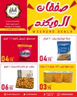 عروض محامص ومطاحن بن عفيف من ٢٩ محرم حتى ١ صفر ١٤٤٨ هـ (١٥ إلى ١٧ يوليو ٢٠٢٦) عروض الويكند - محامص ومطاحن بن عفيف - السعودية - 15 يوليو 2026 – 17 يوليو 2026 - صفحة 3