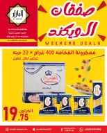 عروض محامص ومطاحن بن عفيف من ٢٩ محرم حتى ١ صفر ١٤٤٨ هـ (١٥ إلى ١٧ يوليو ٢٠٢٦) عروض الويكند - محامص ومطاحن بن عفيف - السعودية - 15 يوليو 2026 – 17 يوليو 2026 - صفحة 1