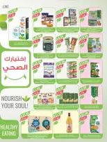عروض أسواق المزرعة السعودية من ٢٩ محرم حتى ٥ صفر ١٤٤٨ هـ (١٥ إلى ٢١ يوليو ٢٠٢٦) عروض الصيف الكبرى - أسواق المزرعة - السعودية - 15 يوليو 2026 – 21 يوليو 2026 - صفحة 12
