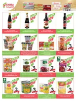 عروض أسواق المزرعة السعودية من ٢٩ محرم حتى ٥ صفر ١٤٤٨ هـ (١٥ إلى ٢١ يوليو ٢٠٢٦) عروض الصيف الكبرى - أسواق المزرعة - السعودية - 15 يوليو 2026 – 21 يوليو 2026 - صفحة 23