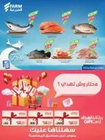 عروض أسواق المزرعة السعودية من ٢٩ محرم حتى ٥ صفر ١٤٤٨ هـ (١٥ إلى ٢١ يوليو ٢٠٢٦) عروض الصيف الكبرى - أسواق المزرعة - السعودية - 15 يوليو 2026 – 21 يوليو 2026 - صفحة 6