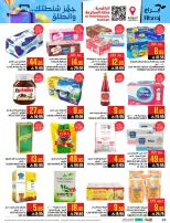 عروض أبراج هايبر ماركت بفرع الراشدية من ٢٩ محرم حتى ٥ صفر ١٤٤٨ هـ (١٥ إلى ٢١ يوليو ٢٠٢٦) تسوق أكثر واحصل على المزيد - أبراج هايبر ماركت - السعودية - 15 يوليو 2026 – 21 يوليو 2026 - صفحة 24