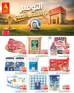 عروض ايه ماركت السعودية من ٢٩ محرم حتى ٥ صفر ١٤٤٨ هـ (١٥ إلى ٢١ يوليو ٢٠٢٦) عروض التوفير - ايه ماركت - السعودية - 15 يوليو 2026 – 21 يوليو 2026 - صفحة 1