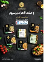 عروض كارفور السعودية من ٢٩ محرم حتى ٥ صفر ١٤٤٨ هـ (١٥ إلى ٢١ يوليو ٢٠٢٦) عروض أساسيات الصيف - كارفور - السعودية - 15 يوليو 2026 – 21 يوليو 2026 - صفحة 21