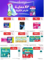عروض كارفور السعودية من ٢٩ محرم حتى ٥ صفر ١٤٤٨ هـ (١٥ إلى ٢١ يوليو ٢٠٢٦) عروض أساسيات الصيف - كارفور - السعودية - 15 يوليو 2026 – 21 يوليو 2026 - صفحة 44