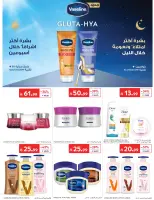 عروض كارفور السعودية من ٢٩ محرم حتى ٥ صفر ١٤٤٨ هـ (١٥ إلى ٢١ يوليو ٢٠٢٦) عروض أساسيات الصيف - كارفور - السعودية - 15 يوليو 2026 – 21 يوليو 2026 - صفحة 50