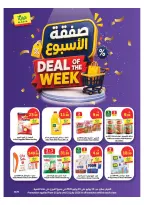 عروض الراية ماركت السعودية من ٢٩ محرم حتى ٥ صفر ١٤٤٨ هـ (١٥ إلى ٢١ يوليو ٢٠٢٦) صفقة الأسبوع - الراية ماركت - السعودية - 15 يوليو 2026 – 21 يوليو 2026 - صفحة 1