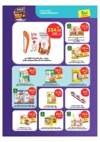 عروض الراية ماركت السعودية من ٢٩ محرم حتى ٥ صفر ١٤٤٨ هـ (١٥ إلى ٢١ يوليو ٢٠٢٦) صفقة الأسبوع - الراية ماركت - السعودية - 15 يوليو 2026 – 21 يوليو 2026 - صفحة 10
