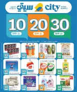 عروض سيتى هايبر قطر من ١٥ حتى ٢١ يوليو ٢٠٢٦ عروض 10 20 30 ريال قطري - سيتى هايبر - قطر - 15 يوليو 2026 – 21 يوليو 2026 - صفحة 1