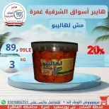عروض هايبر أسواق الشرقية بفرع غمرة من ١٦ حتى ١٨ يوليو ٢٠٢٦ عروض نهاية الأسبوع - هايبر أسواق الشرقية - مصر - 16 يوليو 2026 – 18 يوليو 2026 - صفحة 11