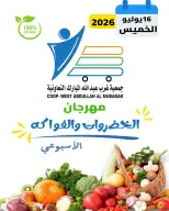 Abdullah Al Mubarak coop offers Thursday 16 July 2026 Vegetable and Fruit Festival - Abdullah Al Mubarak coop - Kuwait - 16 July 2026 – 16 July 2026 - Page 1