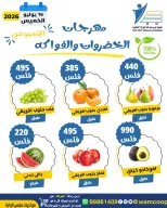 Abdullah Al Mubarak coop offers Thursday 16 July 2026 Vegetable and Fruit Festival - Abdullah Al Mubarak coop - Kuwait - 16 July 2026 – 16 July 2026 - Page 6