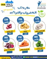 Abdullah Al Mubarak coop offers Thursday 16 July 2026 Vegetable and Fruit Festival - Abdullah Al Mubarak coop - Kuwait - 16 July 2026 – 16 July 2026 - Page 2