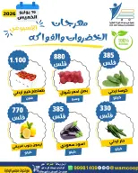 Abdullah Al Mubarak coop offers Thursday 16 July 2026 Vegetable and Fruit Festival - Abdullah Al Mubarak coop - Kuwait - 16 July 2026 – 16 July 2026 - Page 5