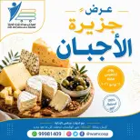 Abdullah Al Mubarak coop offers Thursday 16 July 2026 Cheese offers - Abdullah Al Mubarak coop - Kuwait - 16 July 2026 – 16 July 2026 - Page 1