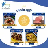 Abdullah Al Mubarak coop offers Thursday 16 July 2026 Cheese offers - Abdullah Al Mubarak coop - Kuwait - 16 July 2026 – 16 July 2026 - Page 3