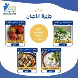 Abdullah Al Mubarak coop offers Thursday 16 July 2026 Cheese offers - Abdullah Al Mubarak coop - Kuwait - 16 July 2026 – 16 July 2026 - Page 5