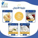 Abdullah Al Mubarak coop offers Thursday 16 July 2026 Cheese offers - Abdullah Al Mubarak coop - Kuwait - 16 July 2026 – 16 July 2026 - Page 4