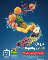 Al-Rawda & Hawali CoOp Society Kuwait offers from 16 to 17 July 2026 Vegetable and fruit offers - Al-Rawda & Hawali CoOp Society - Kuwait - 16 July 2026 – 17 July 2026 - Page 1