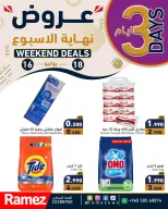 Ramez Markets Kuwait offers from 16 to 18 July 2026 Weekend Deals - Ramez Markets - Kuwait - 16 July 2026 – 18 July 2026 - Page 2