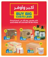 Oncost Kuwait offers from 16 to 18 July 2026 Weekend Deals - Oncost - Kuwait - 16 July 2026 – 18 July 2026 - Page 11