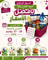 Al Salam co-op offers from 16 to 17 July 2026 Central Market offer - Al Salam co-op - Kuwait - 16 July 2026 – 17 July 2026 - Page 1