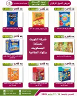Al Salam co-op offers from 16 to 17 July 2026 Central Market offer - Al Salam co-op - Kuwait - 16 July 2026 – 17 July 2026 - Page 7