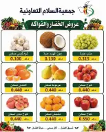 عروض جمعية السلام التعاونية الخميس ١٦ يوليو ٢٠٢٦ عروض الخضار والفاكهة - جمعية السلام التعاونية - الكويت - 16 يوليو 2026 – 16 يوليو 2026 - صفحة 4