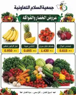 عروض جمعية السلام التعاونية الخميس ١٦ يوليو ٢٠٢٦ عروض الخضار والفاكهة - جمعية السلام التعاونية - الكويت - 16 يوليو 2026 – 16 يوليو 2026 - صفحة 2